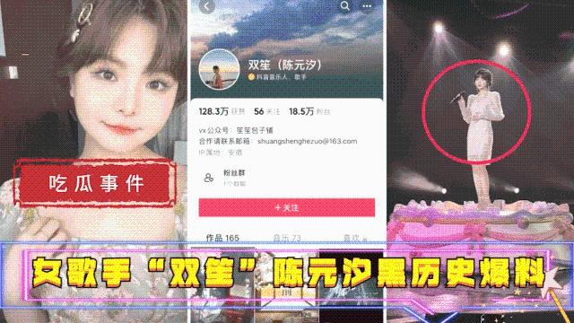 【吃瓜事件】女歌手“双笙”(陈元汐)黑历史爆料